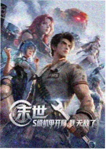 山海纪年国漫剧照